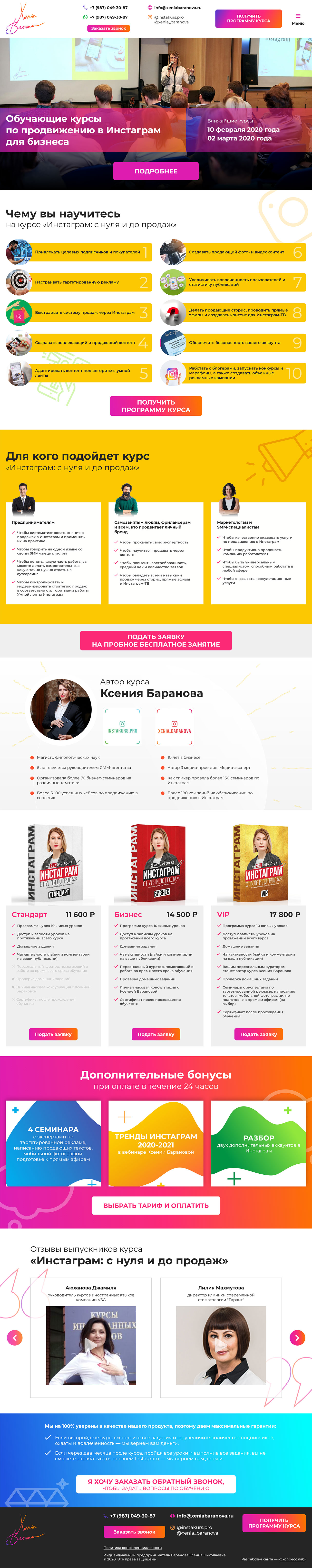 Создание корпоративного сайта Ксения Баранова