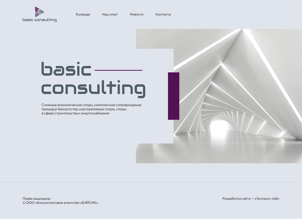 Создание корпоративного сайта Basic Consulting