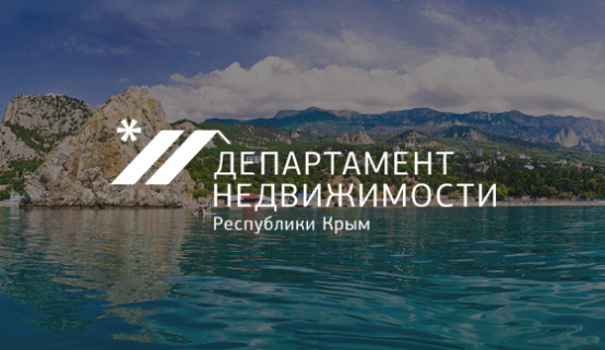 Создание портала Департамент недвижимости Крыма