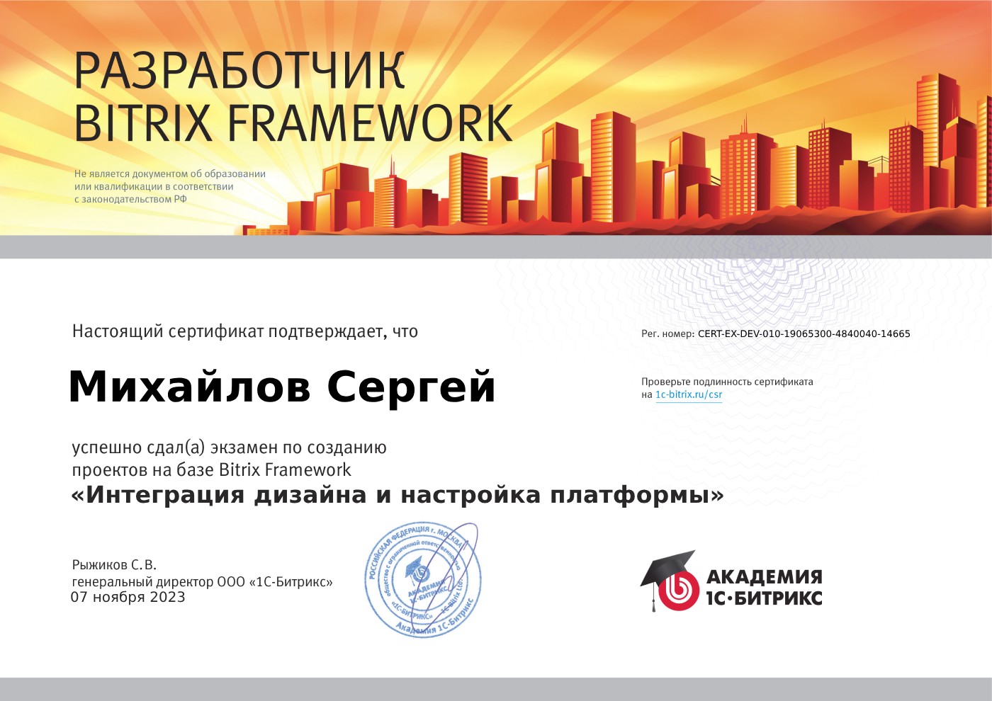 bitrix framework 2023 Sergey